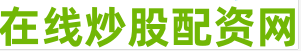 利用杠杆炒股